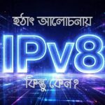 IPv8 Protocol Technical Comparison Diagram